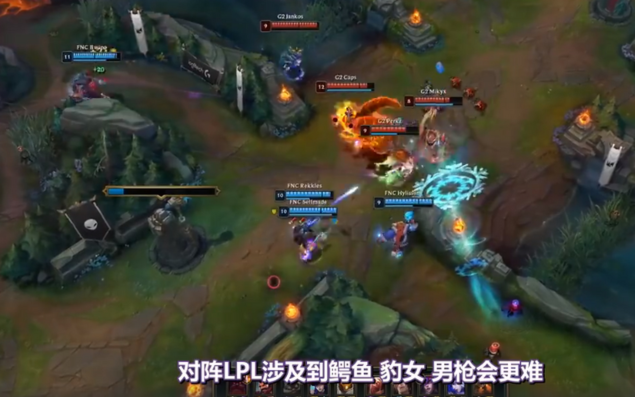 FNC翻盘SHR,Jankos关键团战开团秒人峡谷大战成都决赛之夜,锁定晋级资格 FNC翻盘SHR,Jankos关键团战开团秒人峡谷大战成都决赛之夜,锁定晋级资格